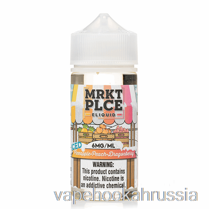Vape Russia лед ананас персик драгонберри - Mrkt Plce - 100мл 0мг